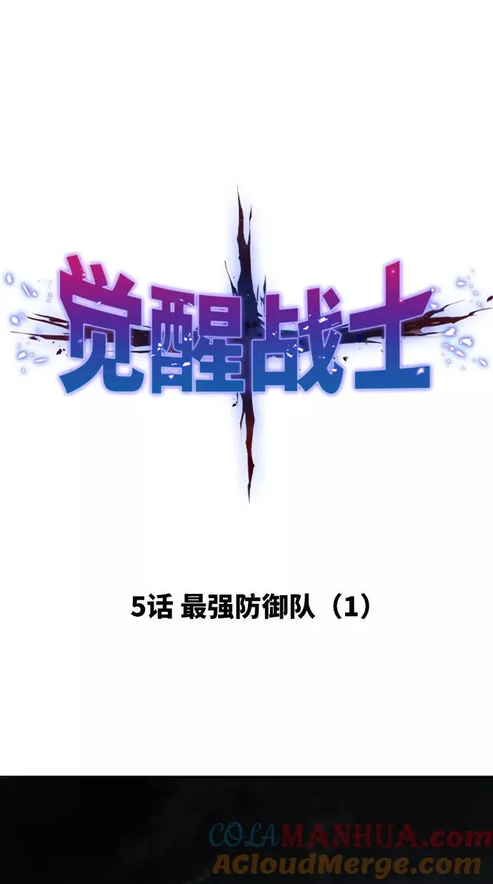 [第5话] 最强防御队（1） 第25页