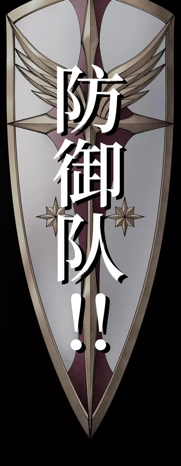 [第7话] 最强防御队（3） 第3页