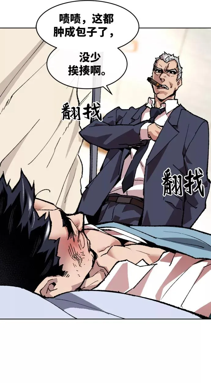[第7话] 最强防御队（3） 第38页