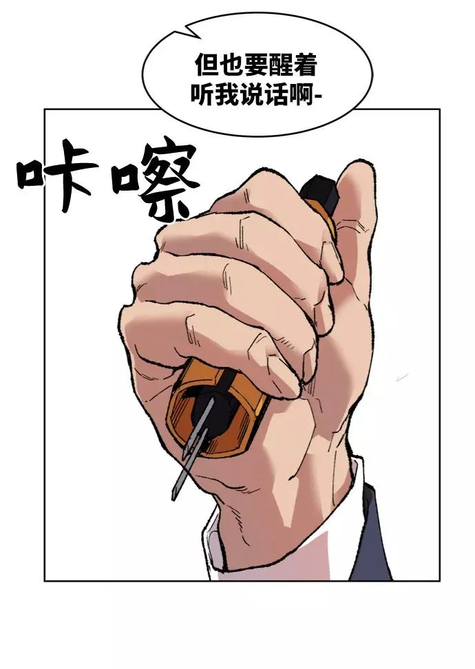 [第7话] 最强防御队（3） 第39页