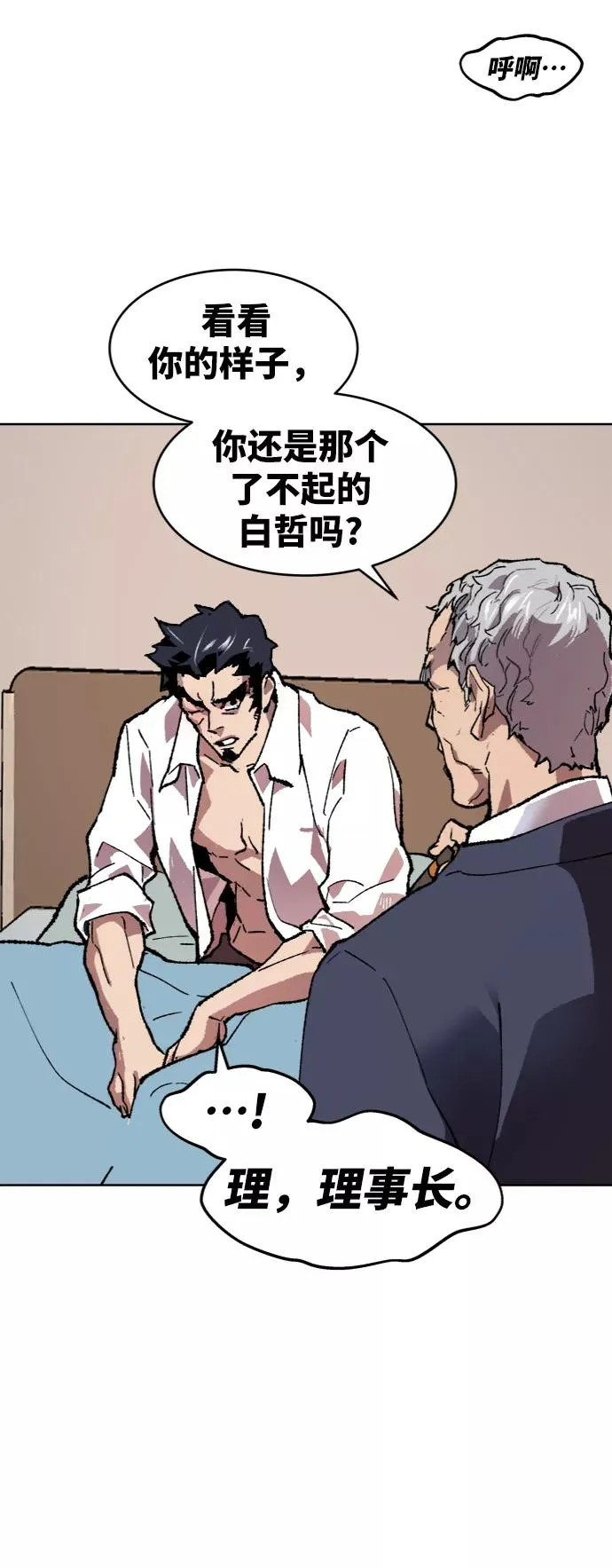 [第7话] 最强防御队（3） 第47页