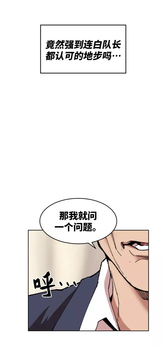 [第7话] 最强防御队（3） 第55页