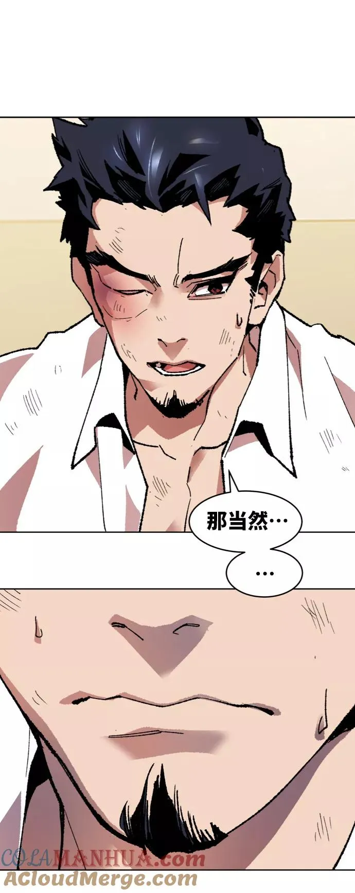 [第7话] 最强防御队（3） 第57页