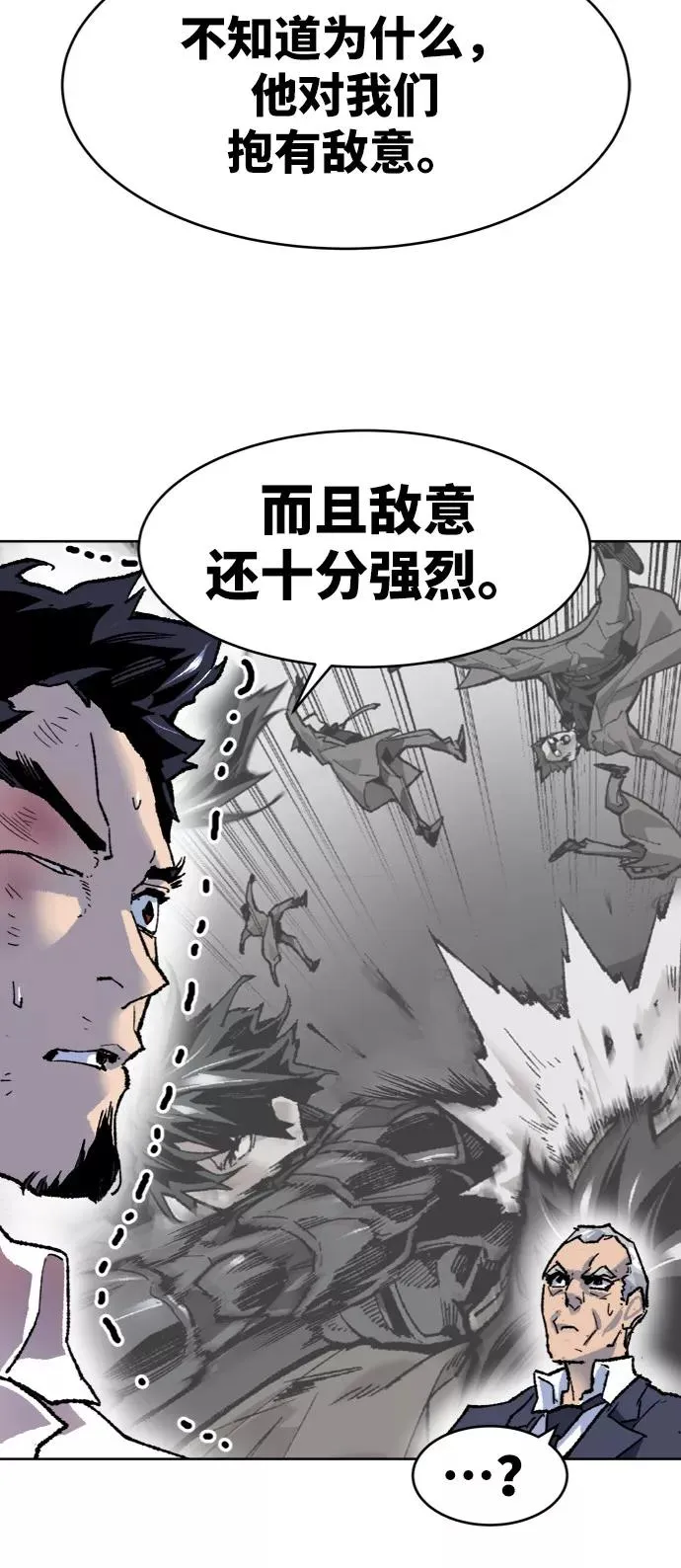 [第7话] 最强防御队（3） 第63页