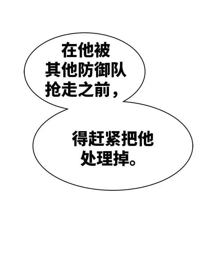 [第7话] 最强防御队（3） 第68页