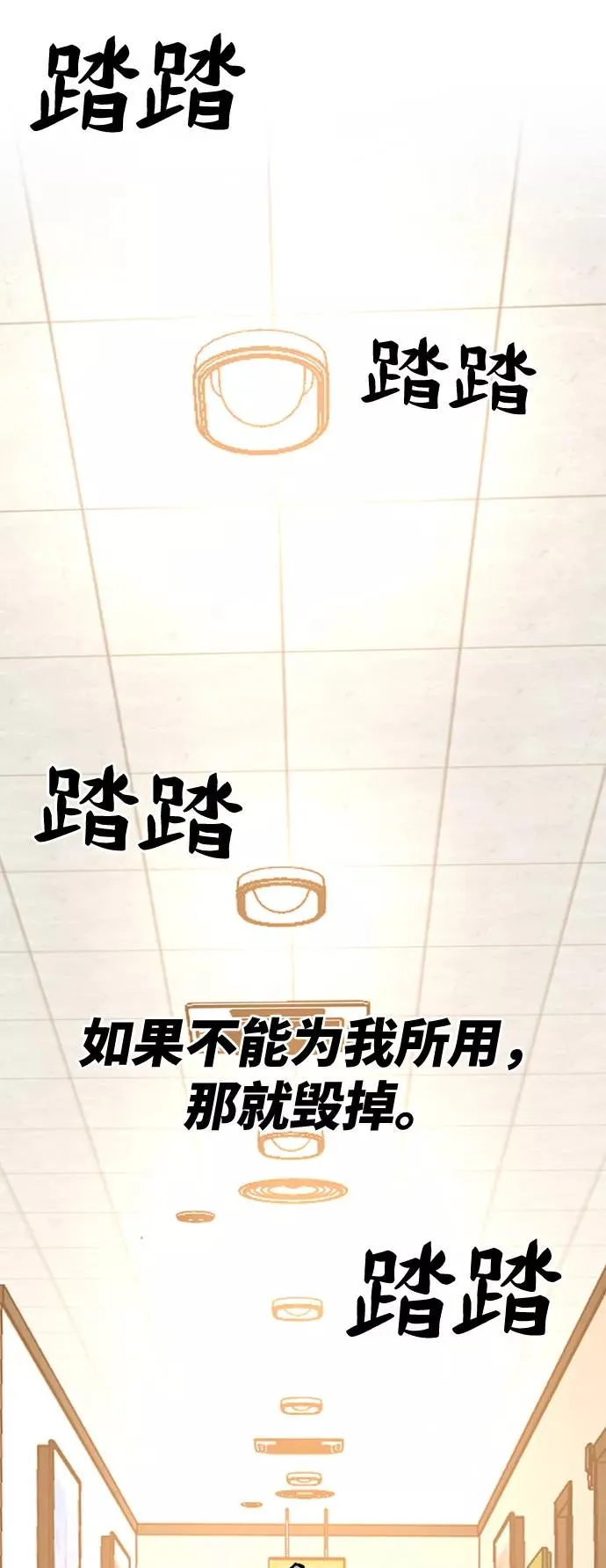 [第7话] 最强防御队（3） 第72页