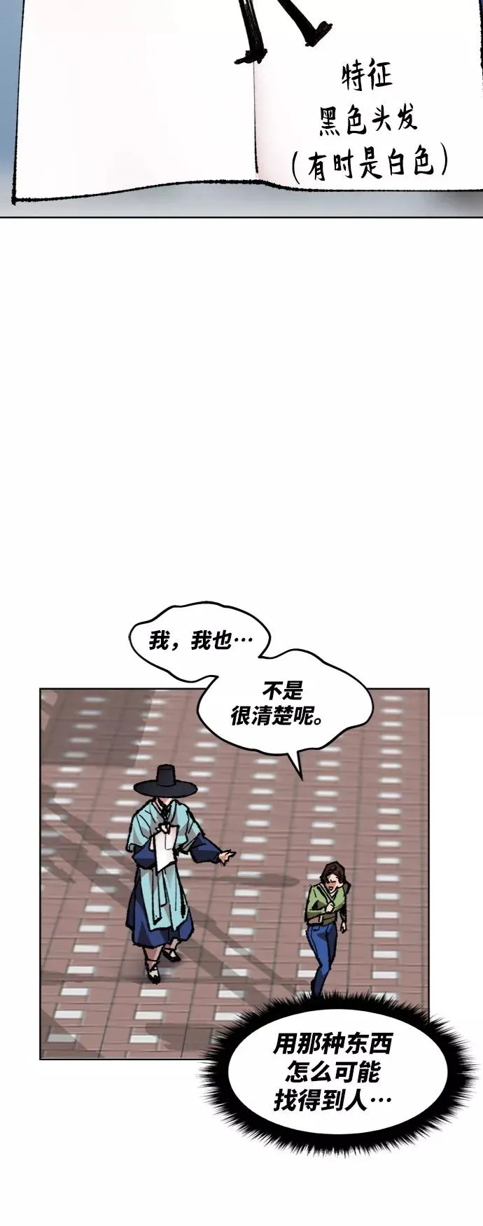 [第7话] 最强防御队（3） 第114页