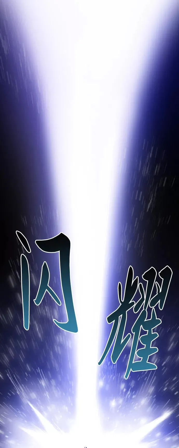 [第7话] 最强防御队（3） 第116页