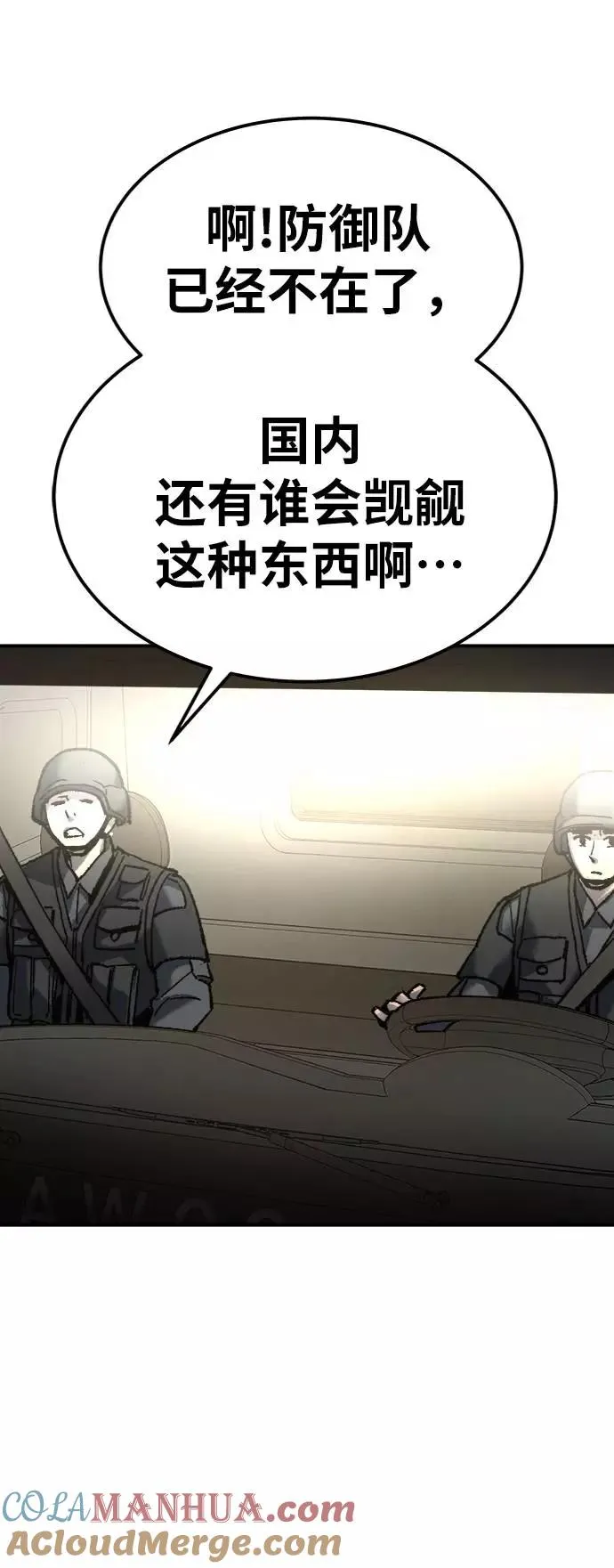 [第27话] 影子游戏 第29页