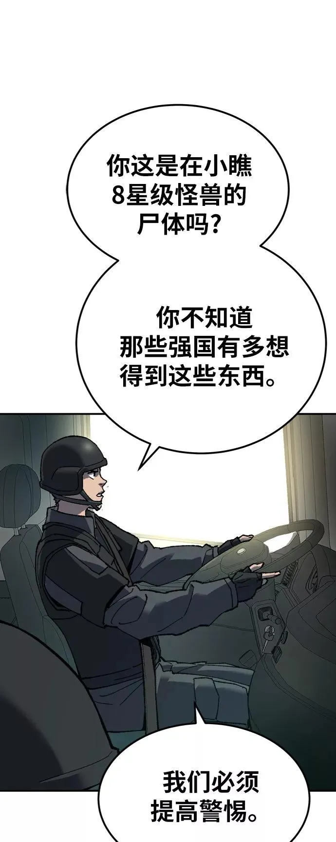 [第27话] 影子游戏 第30页