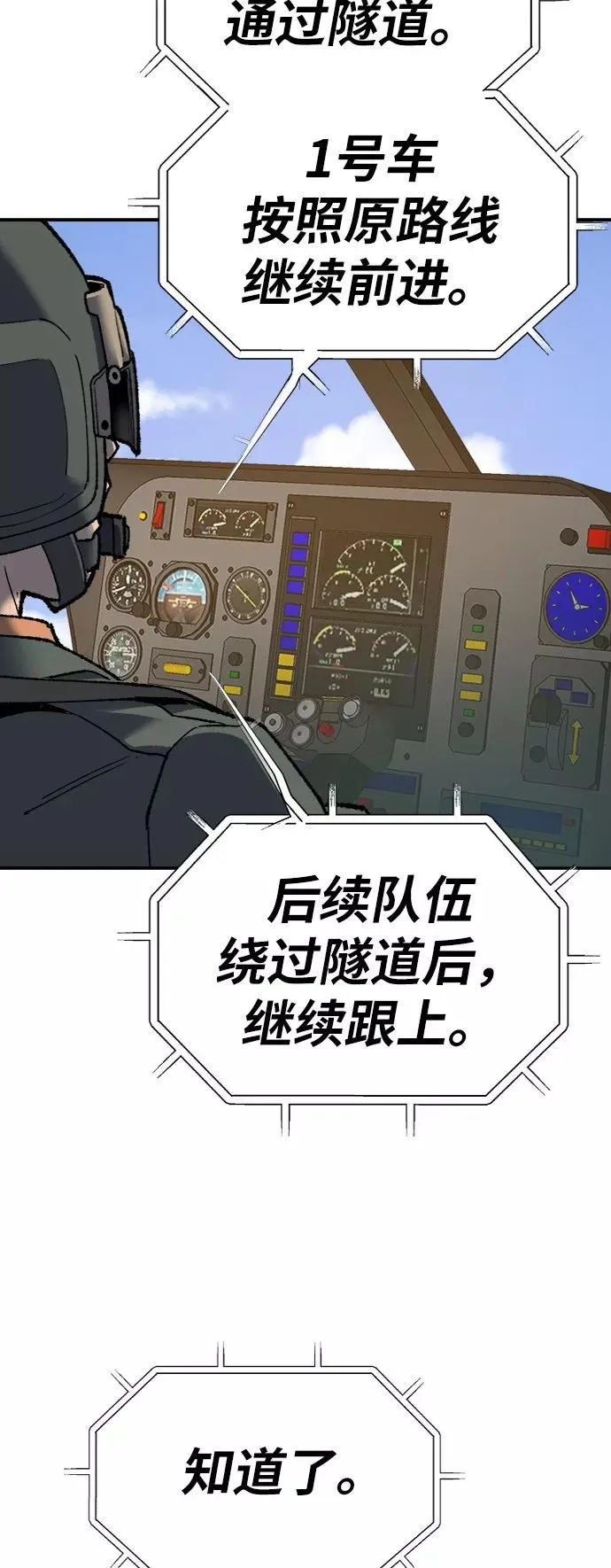 [第27话] 影子游戏 第66页