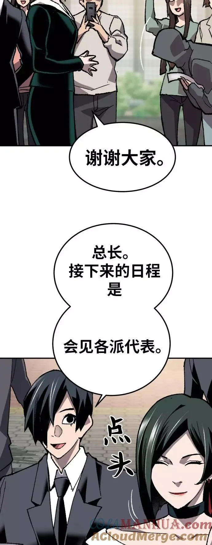 [第27话] 影子游戏 第77页