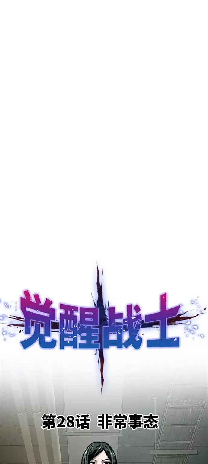 [第28话] 非常事态 第8页