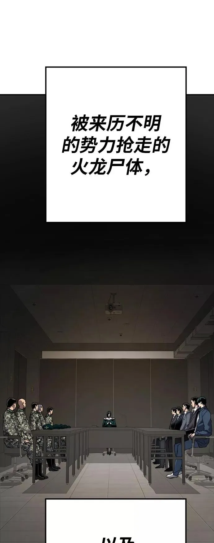 [第28话] 非常事态 第24页