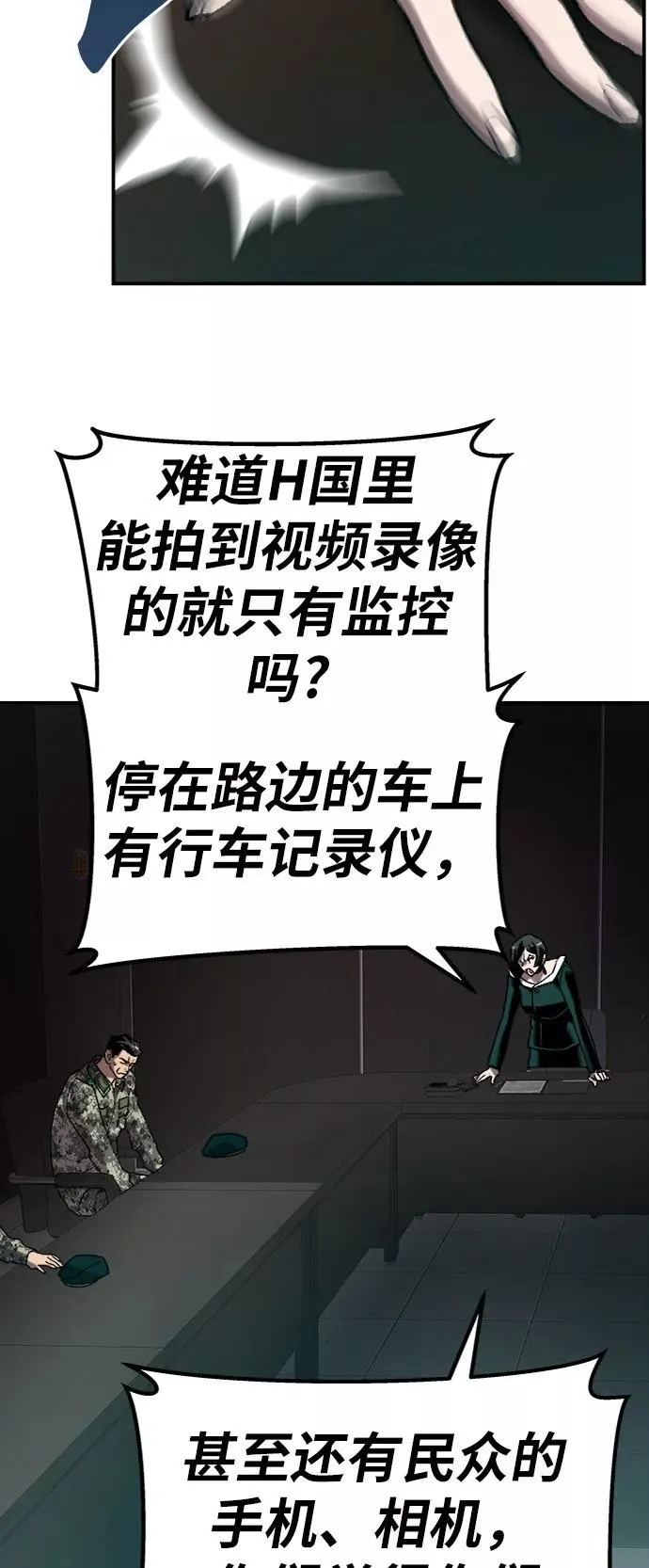 [第28话] 非常事态 第39页