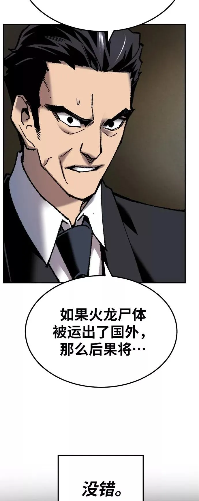 [第28话] 非常事态 第42页