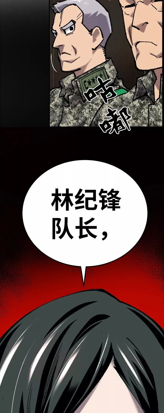 [第28话] 非常事态 第47页