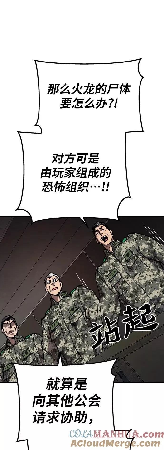 [第28话] 非常事态 第49页
