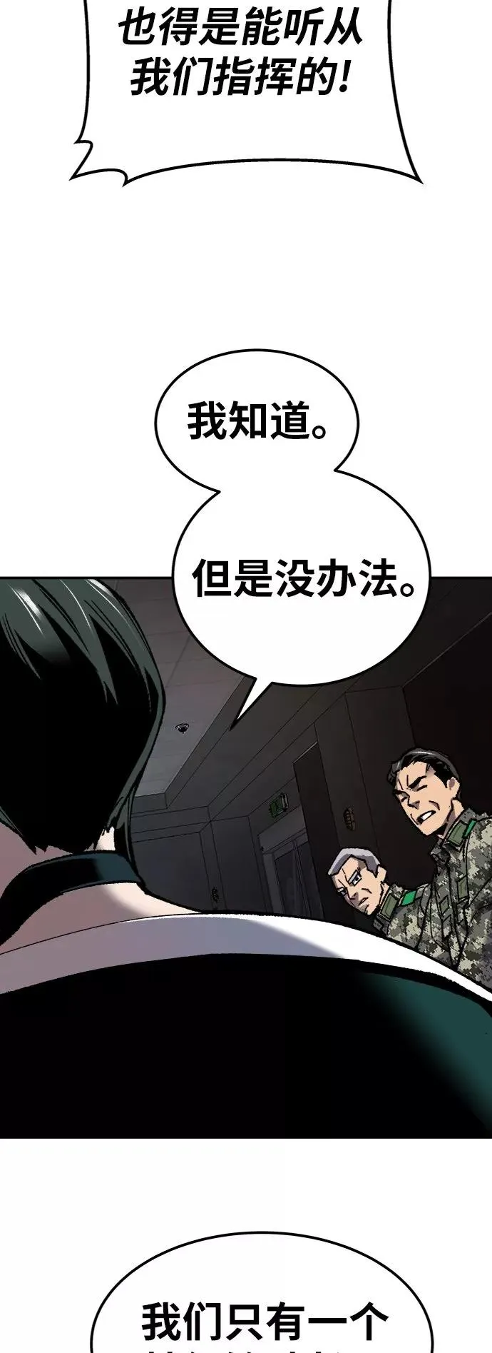 [第28话] 非常事态 第50页