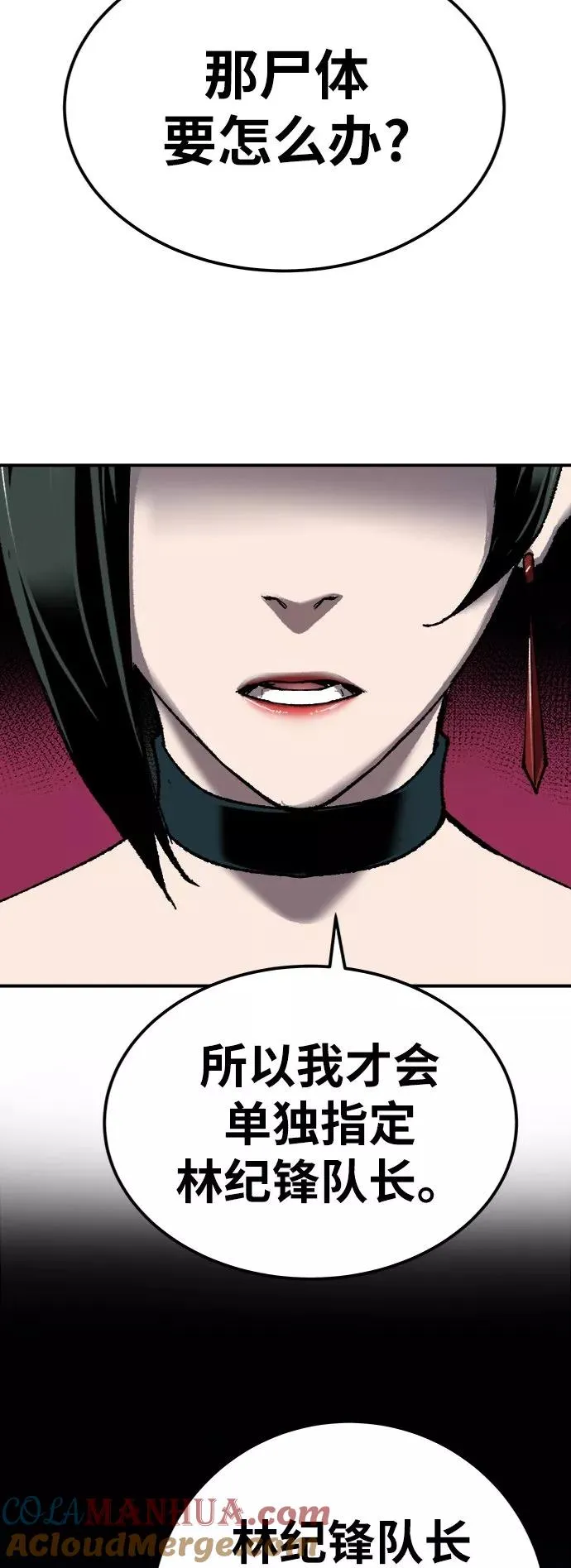 [第28话] 非常事态 第53页