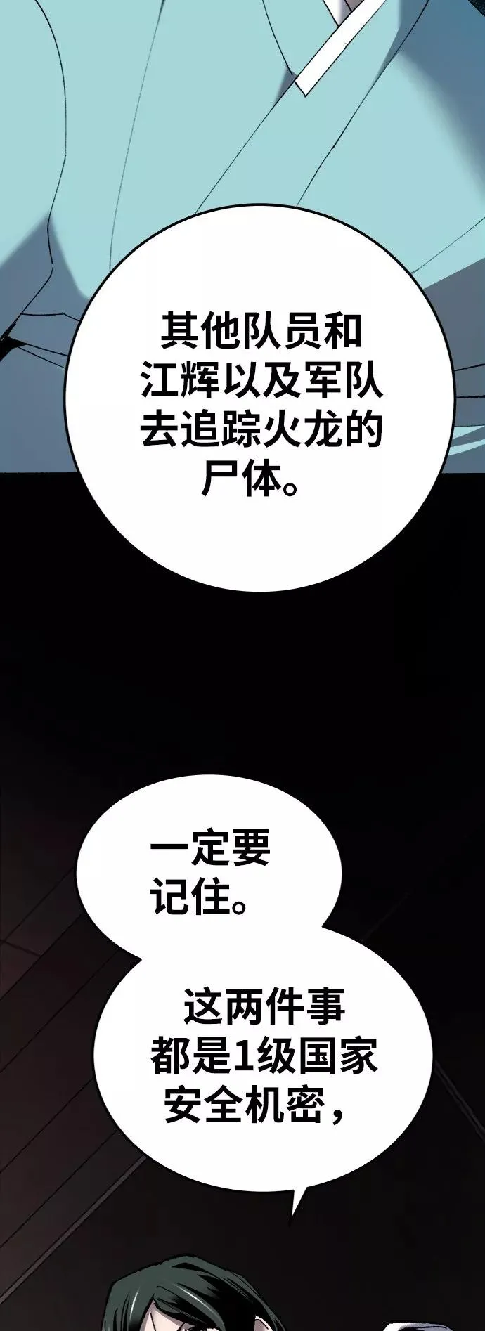 [第28话] 非常事态 第55页