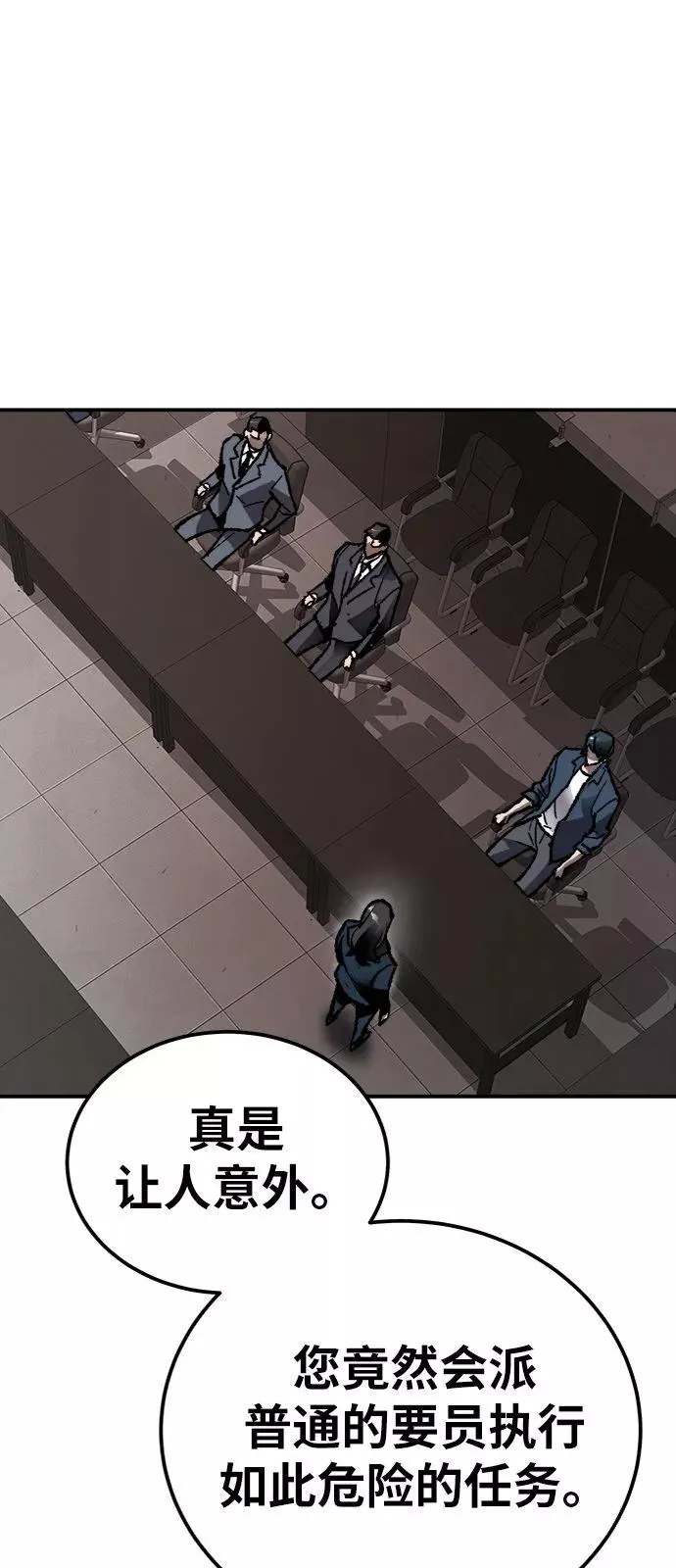 [第28话] 非常事态 第70页