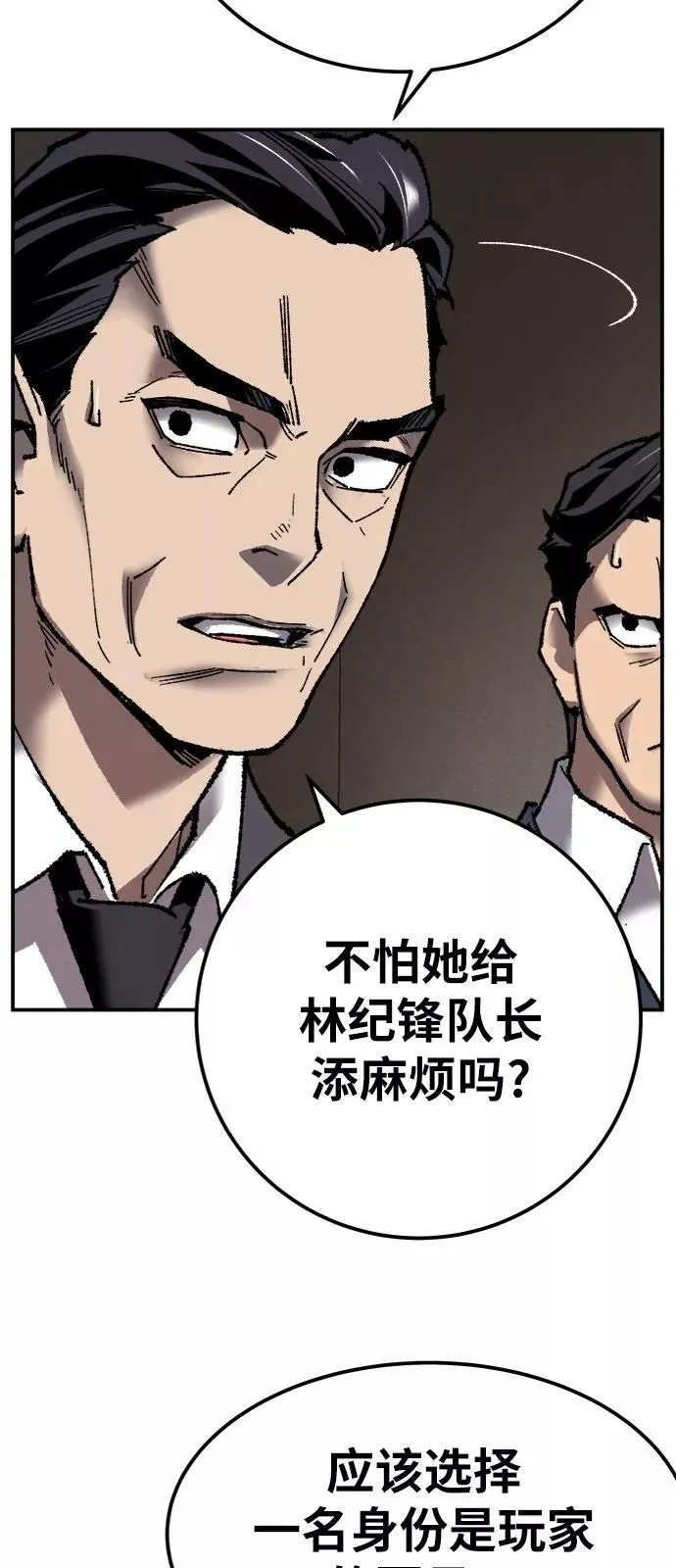 [第28话] 非常事态 第71页