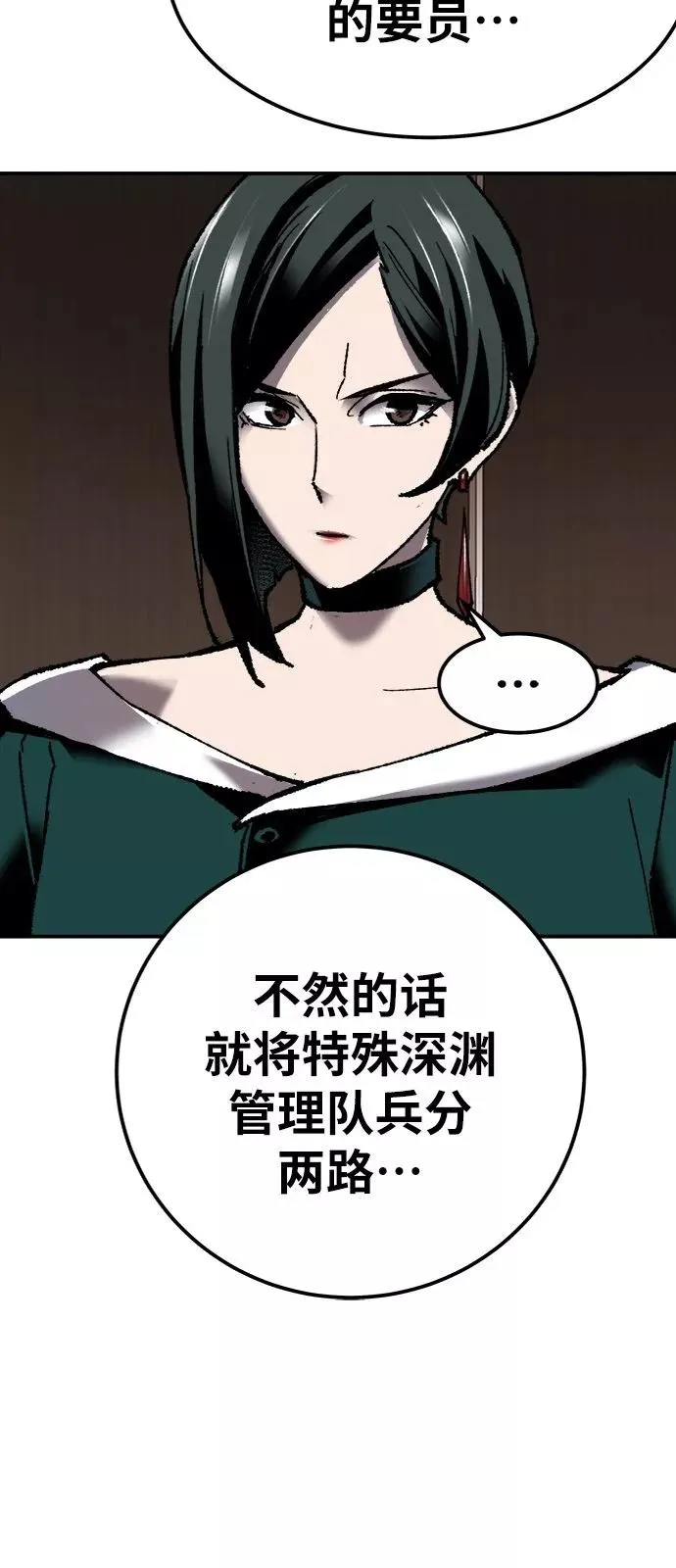 [第28话] 非常事态 第72页