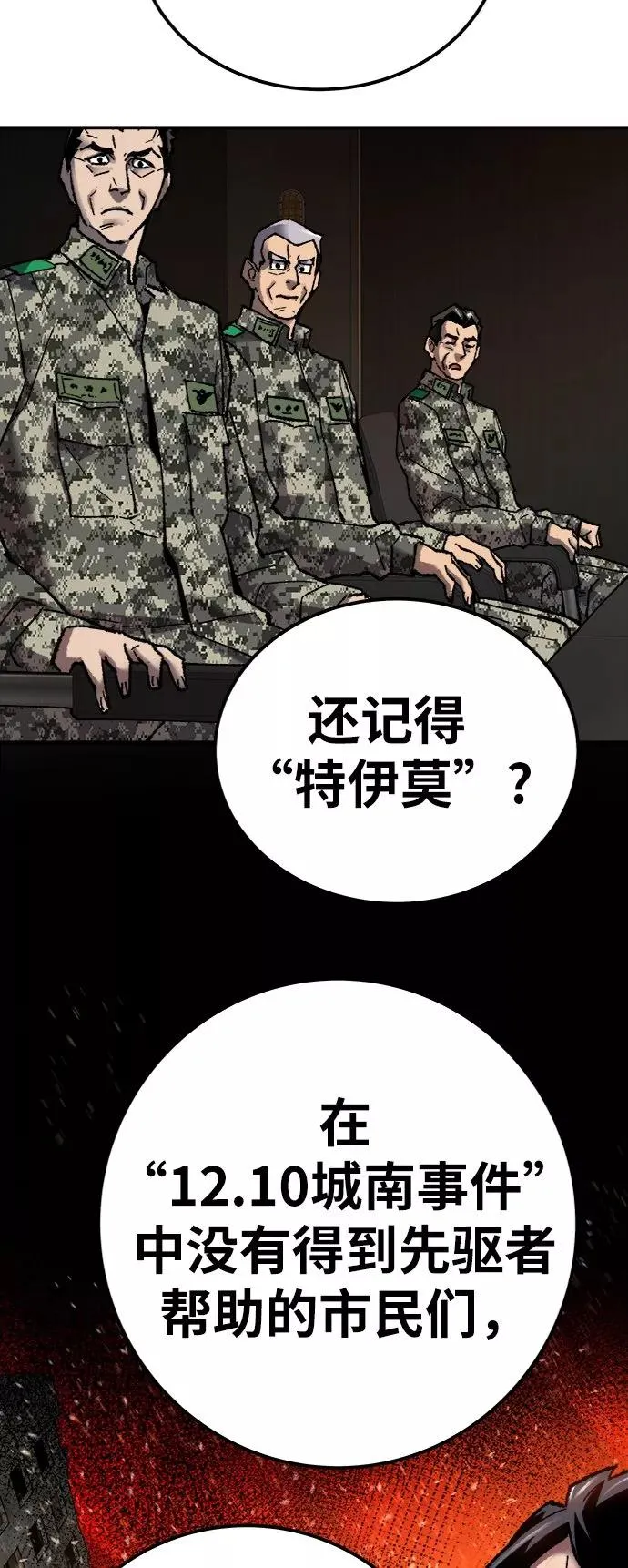[第28话] 非常事态 第74页