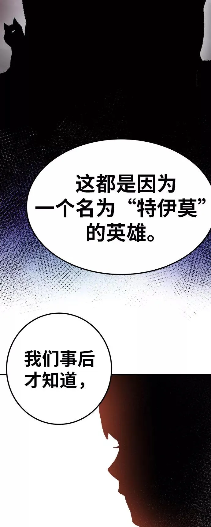 [第28话] 非常事态 第76页