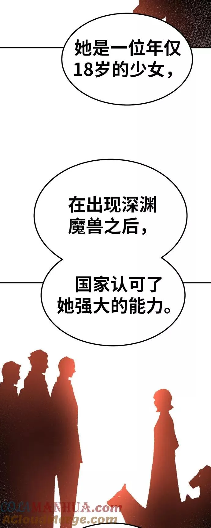 [第28话] 非常事态 第77页