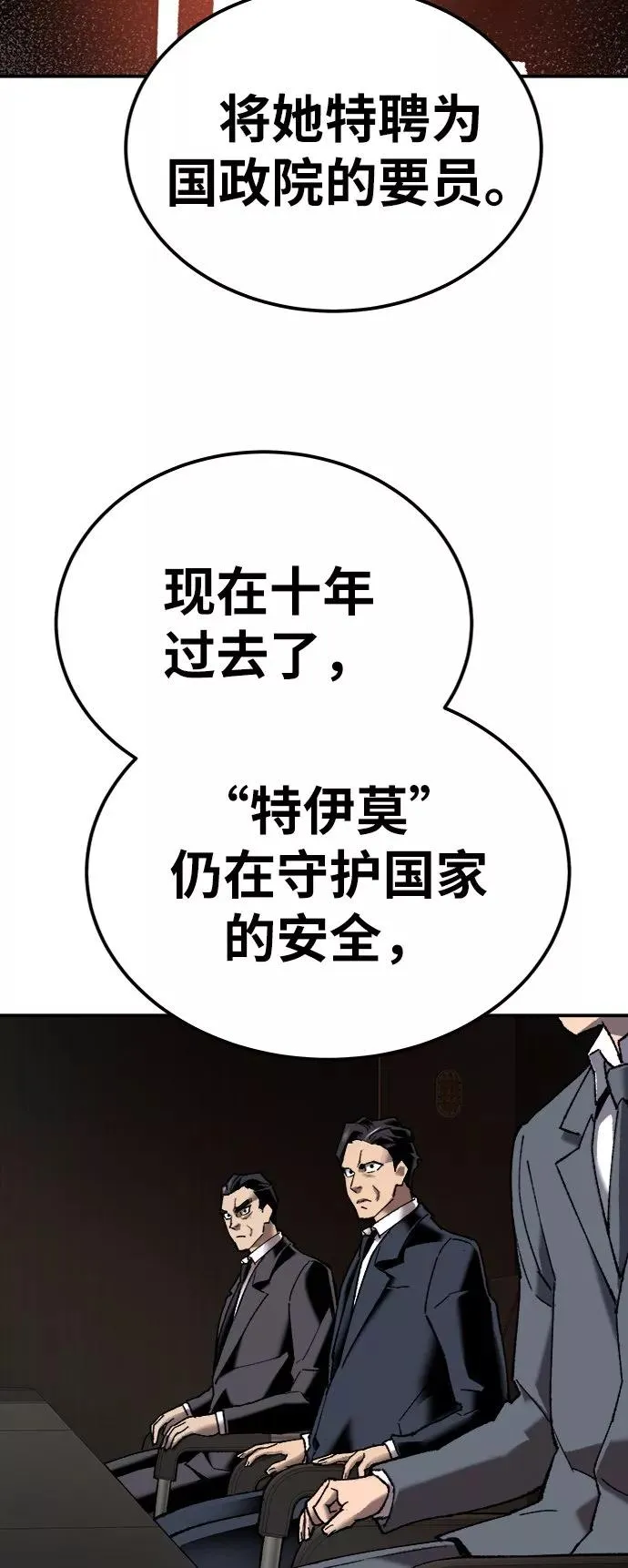 [第28话] 非常事态 第78页