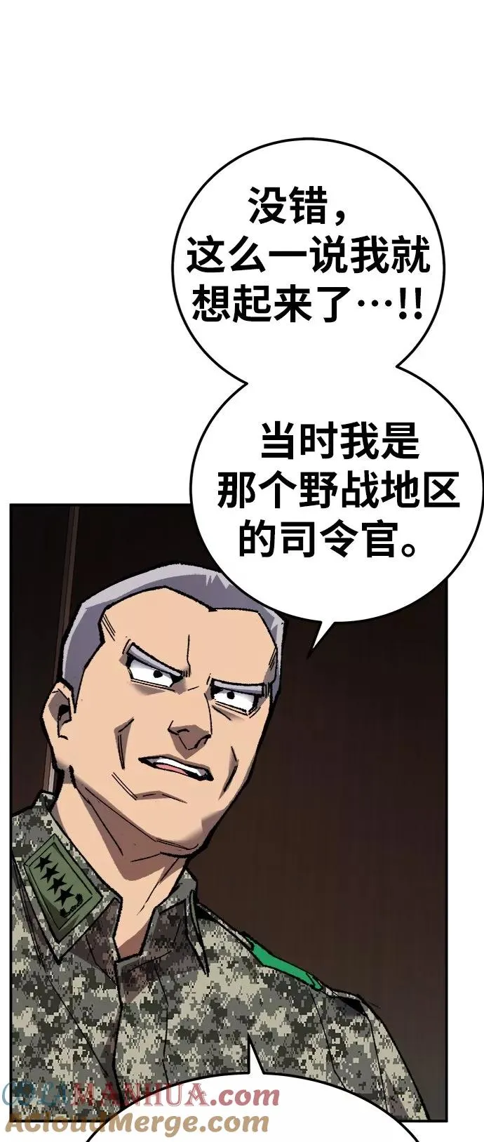 [第28话] 非常事态 第81页
