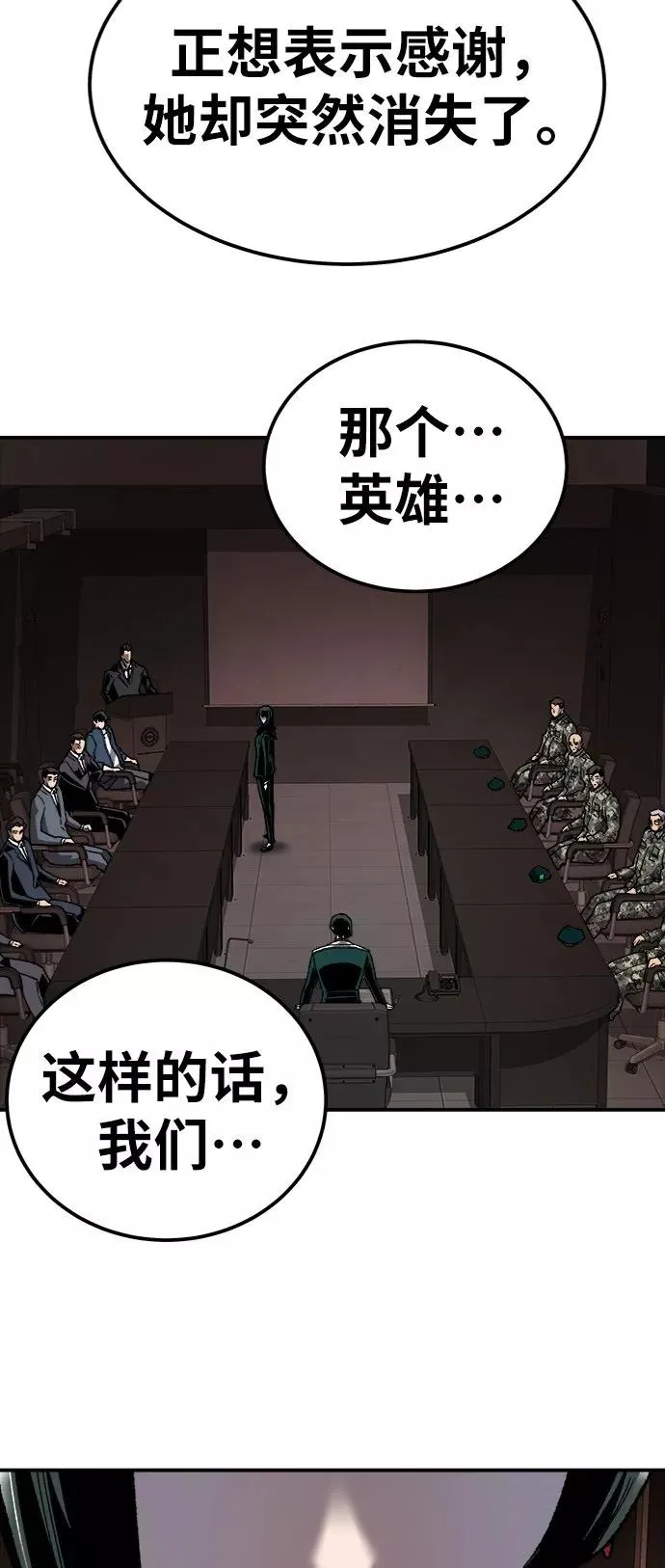 [第28话] 非常事态 第82页