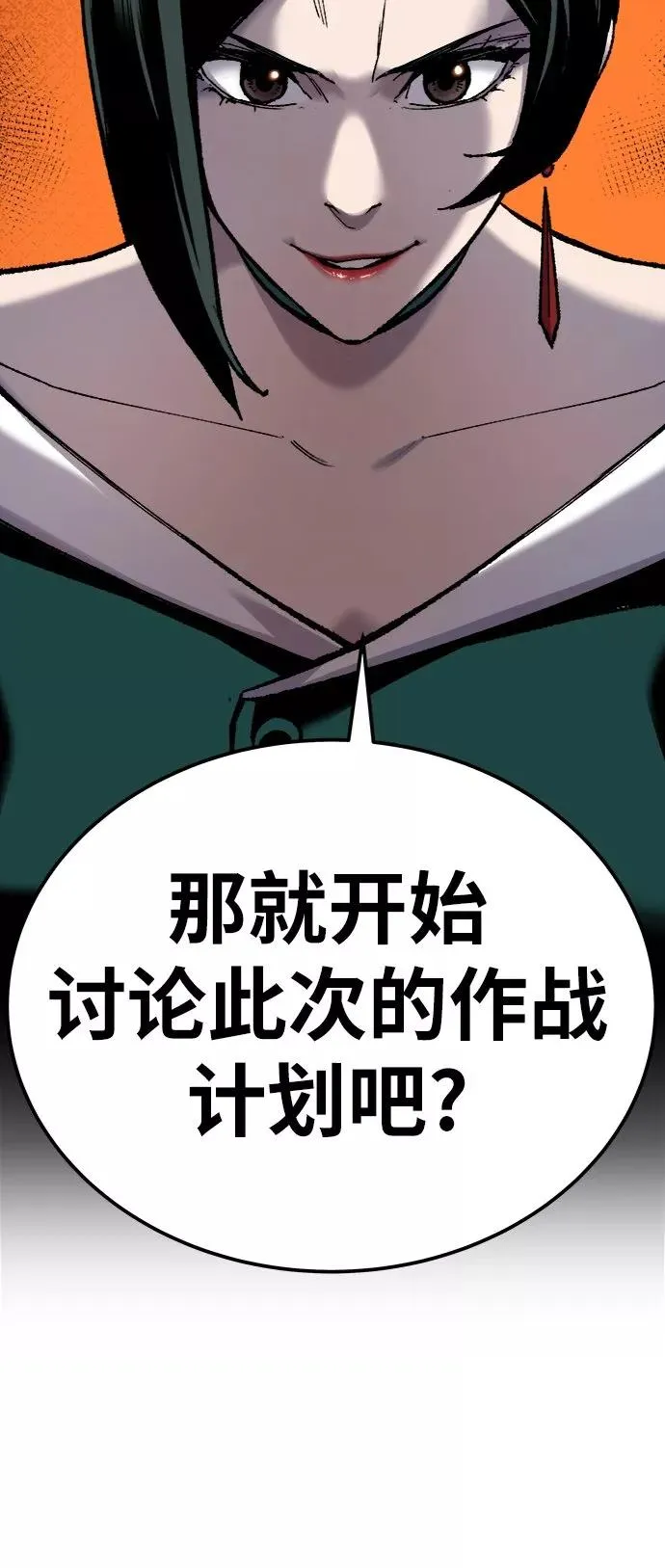 [第28话] 非常事态 第84页