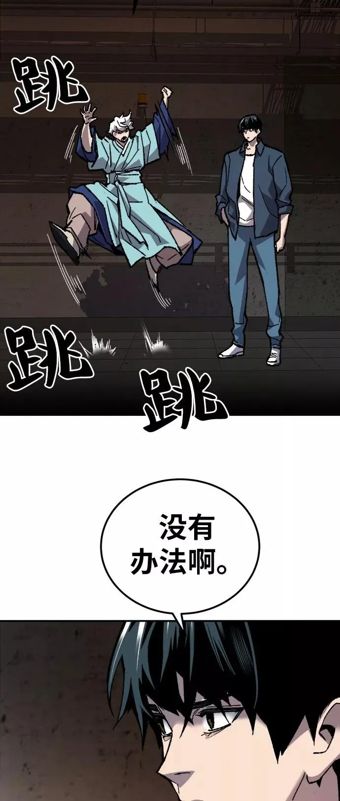[第28话] 非常事态 第87页
