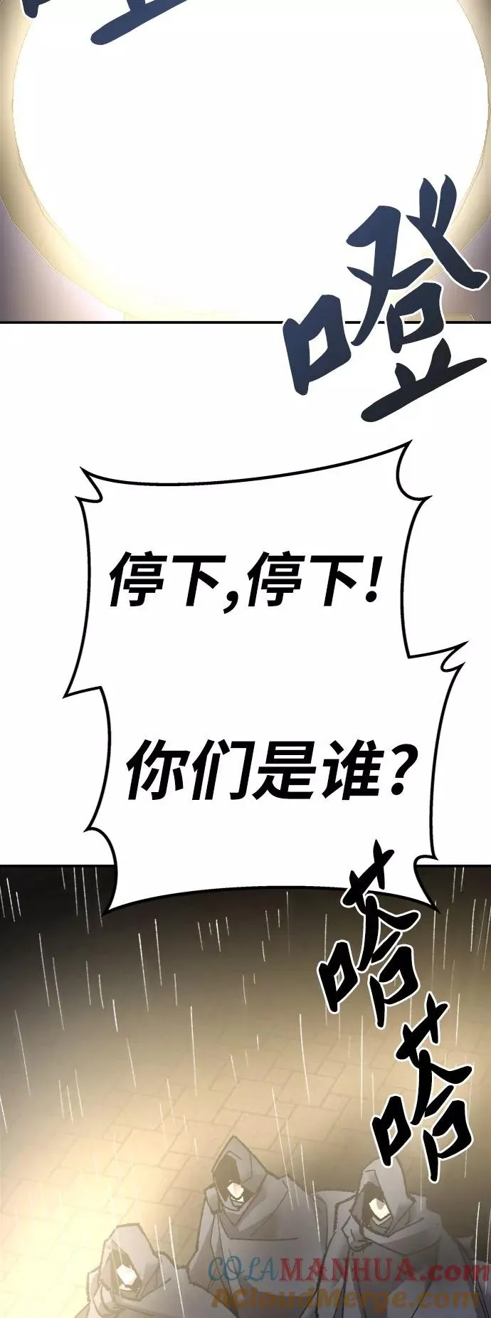 [第28话] 非常事态 第113页