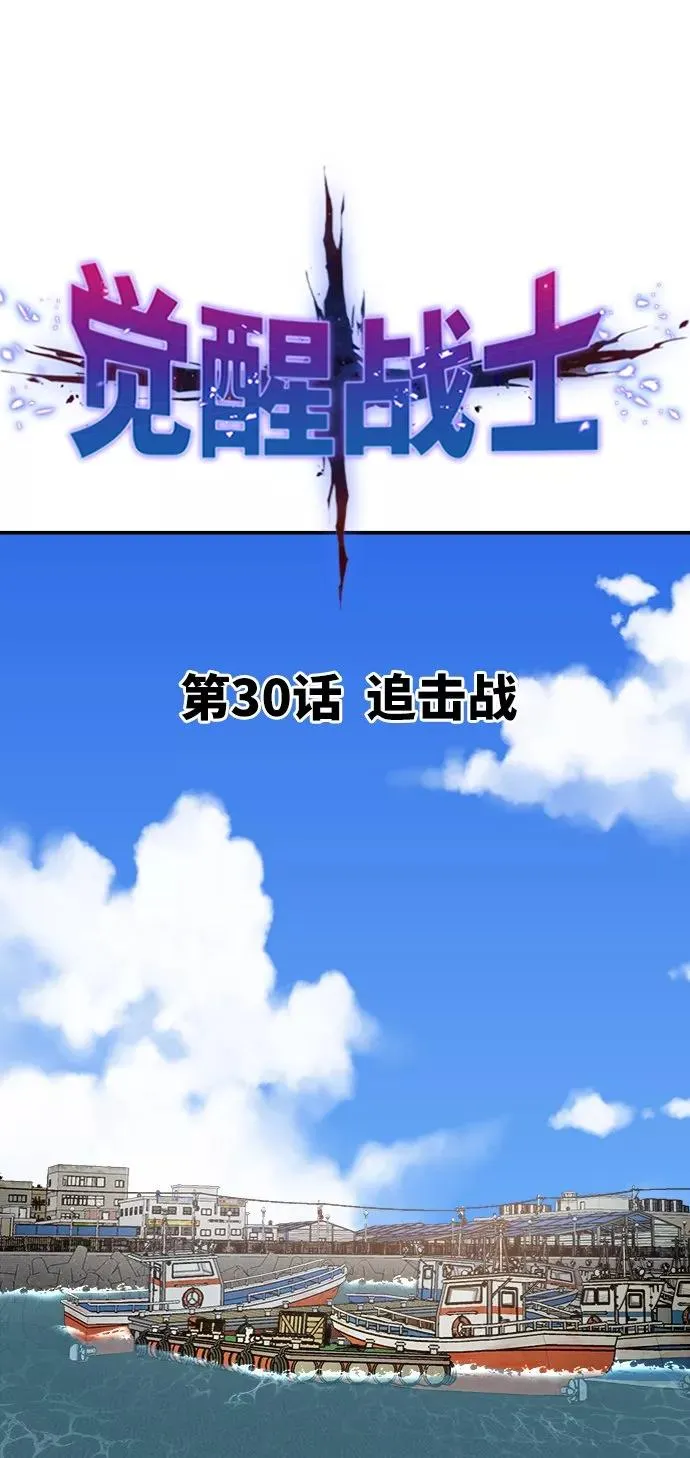 [第30话] 追击战 第7页