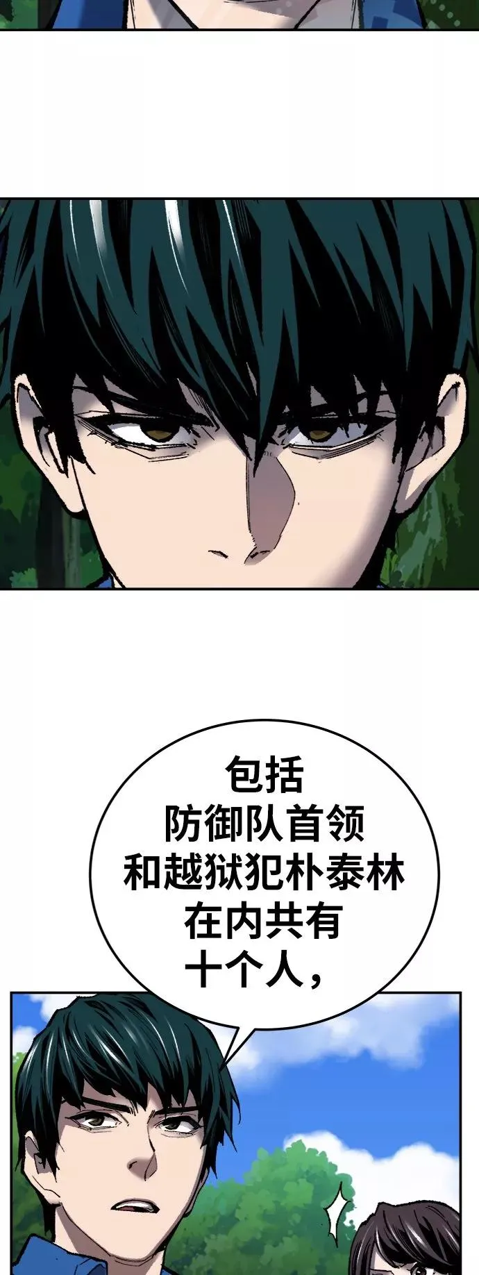 [第30话] 追击战 第35页