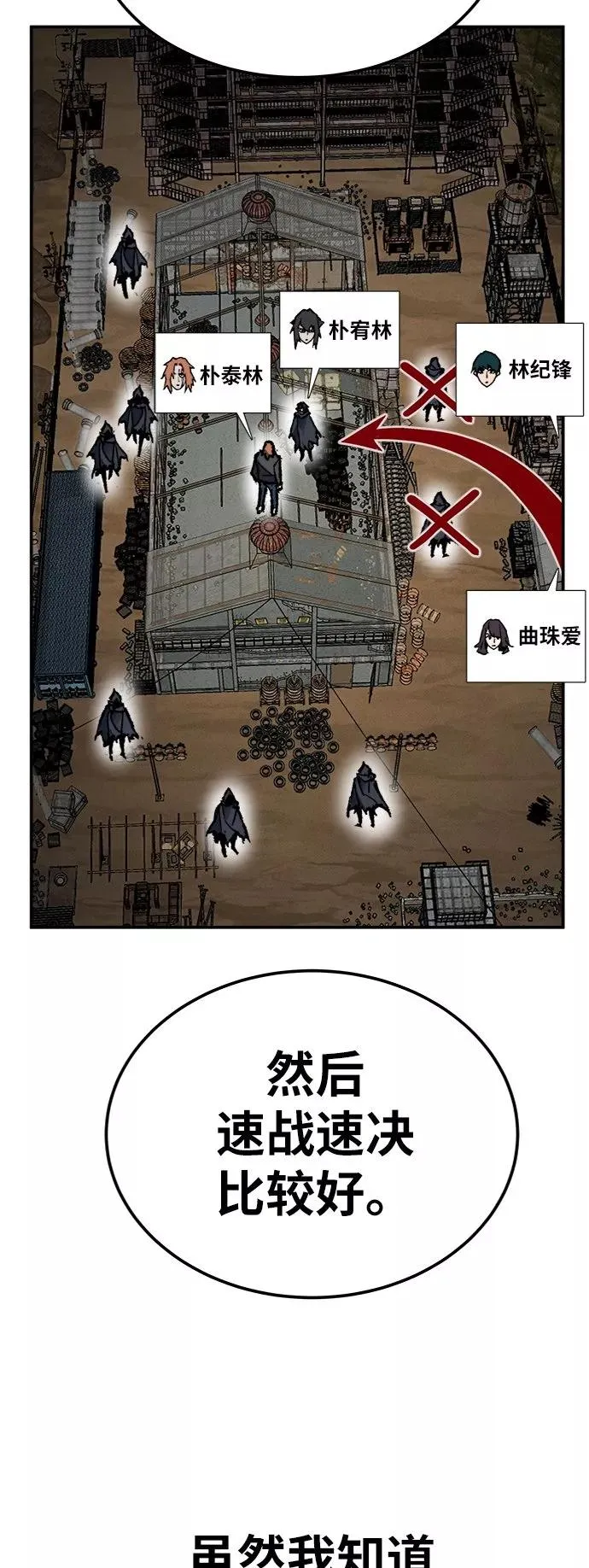 [第30话] 追击战 第38页