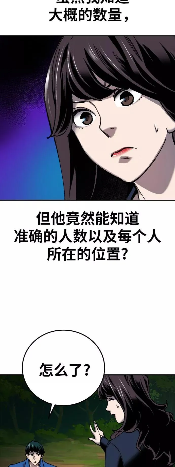 [第30话] 追击战 第39页