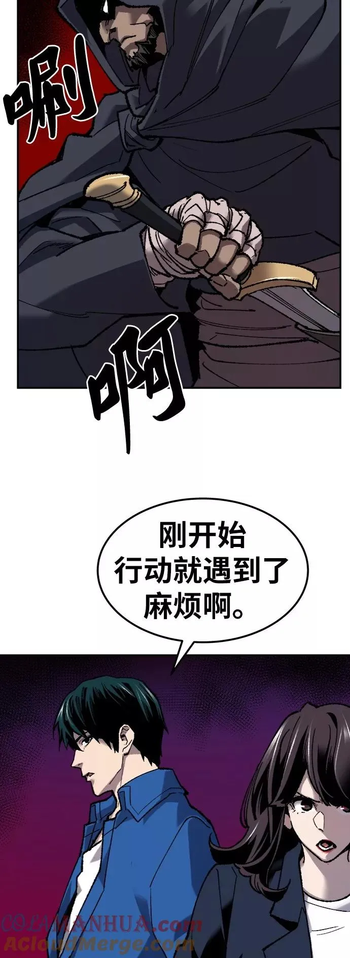 [第30话] 追击战 第45页