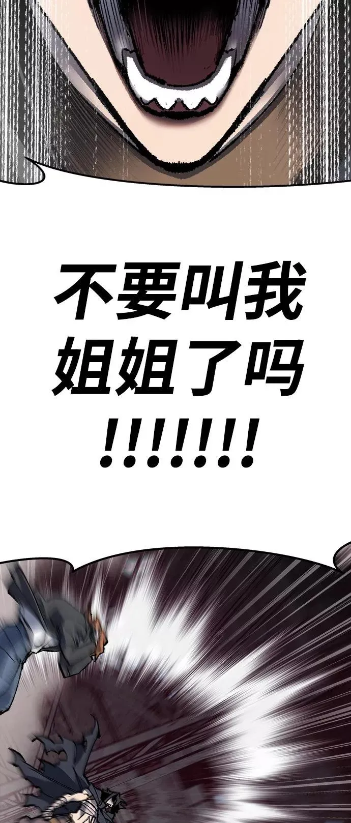 [第30话] 追击战 第82页