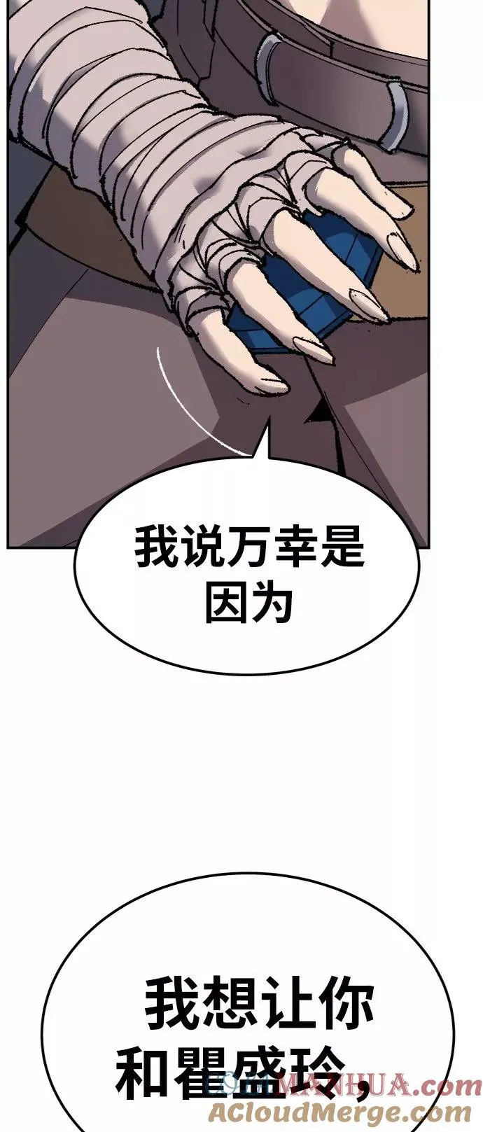 [第30话] 追击战 第85页