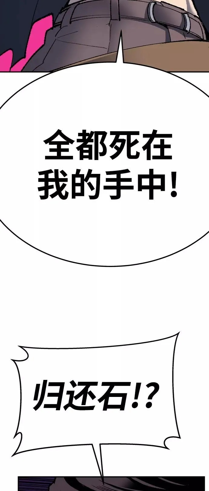 [第30话] 追击战 第87页