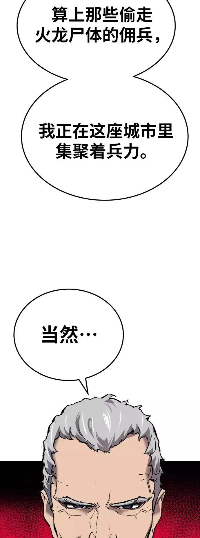 [第31话] 追击战（2） 第56页