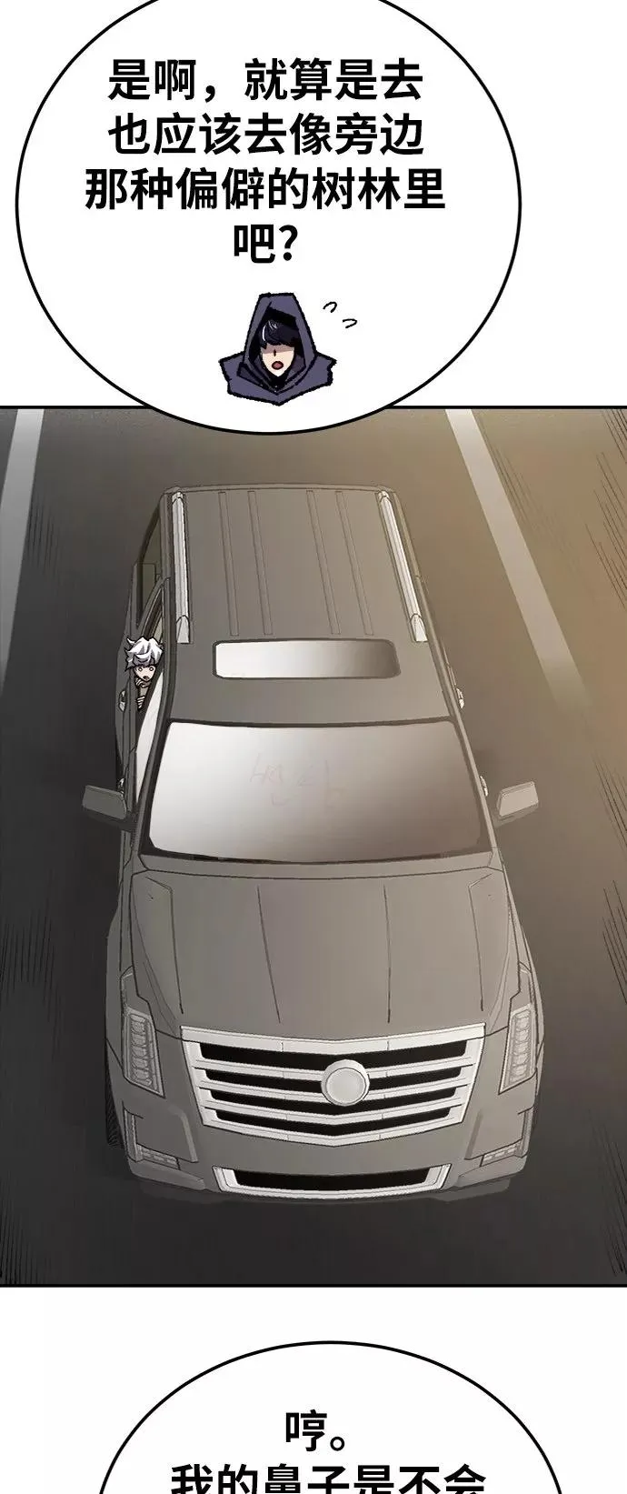 [第31话] 追击战（2） 第90页