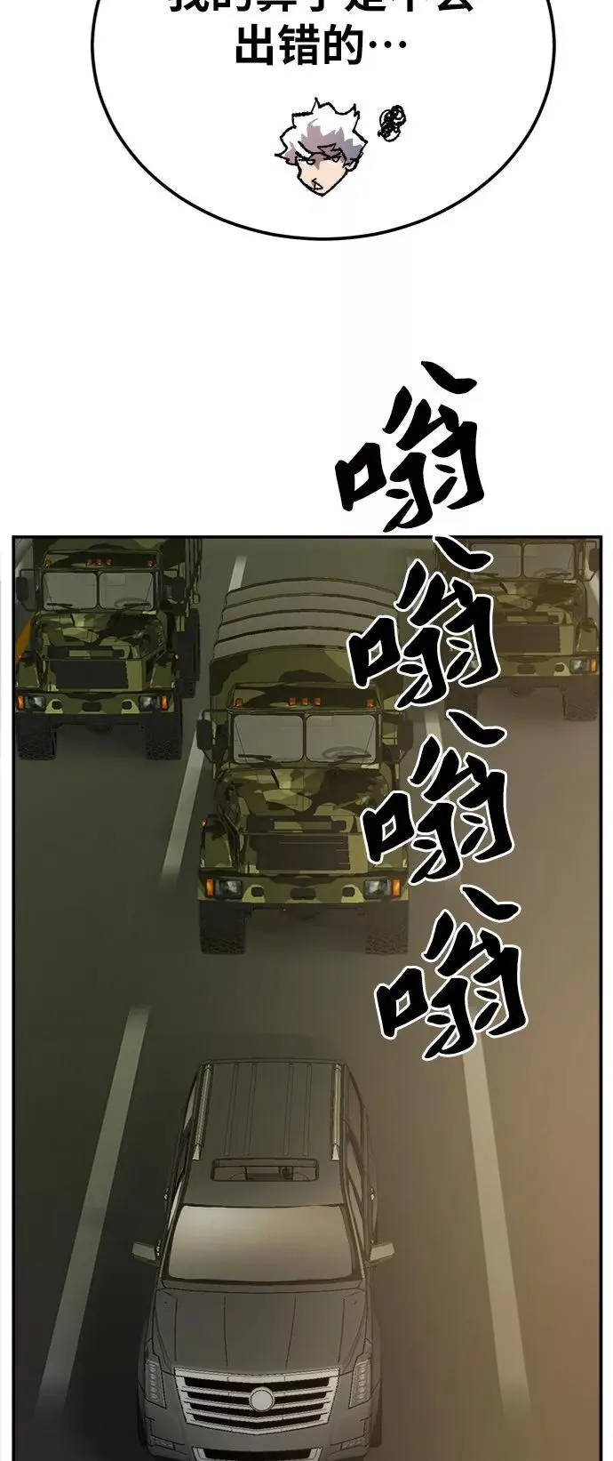[第31话] 追击战（2） 第91页