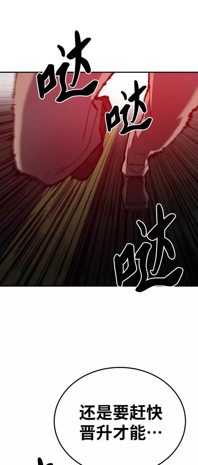 [第31话] 追击战（2） 第104页