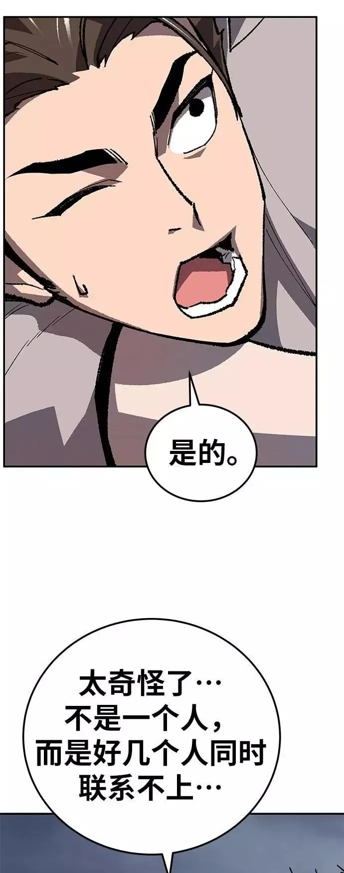 [第33话] 痕迹 第3页